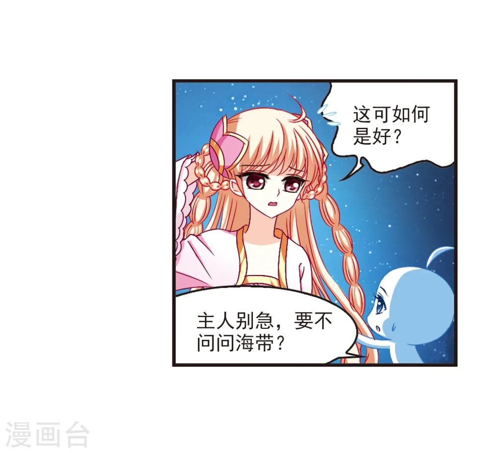 风起苍岚电视剧漫画,第114话 攻心12图