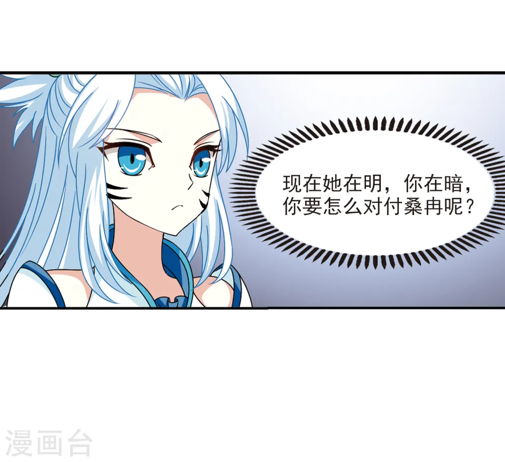 风起苍岚电视剧漫画,第2季40话 背后阴人11图