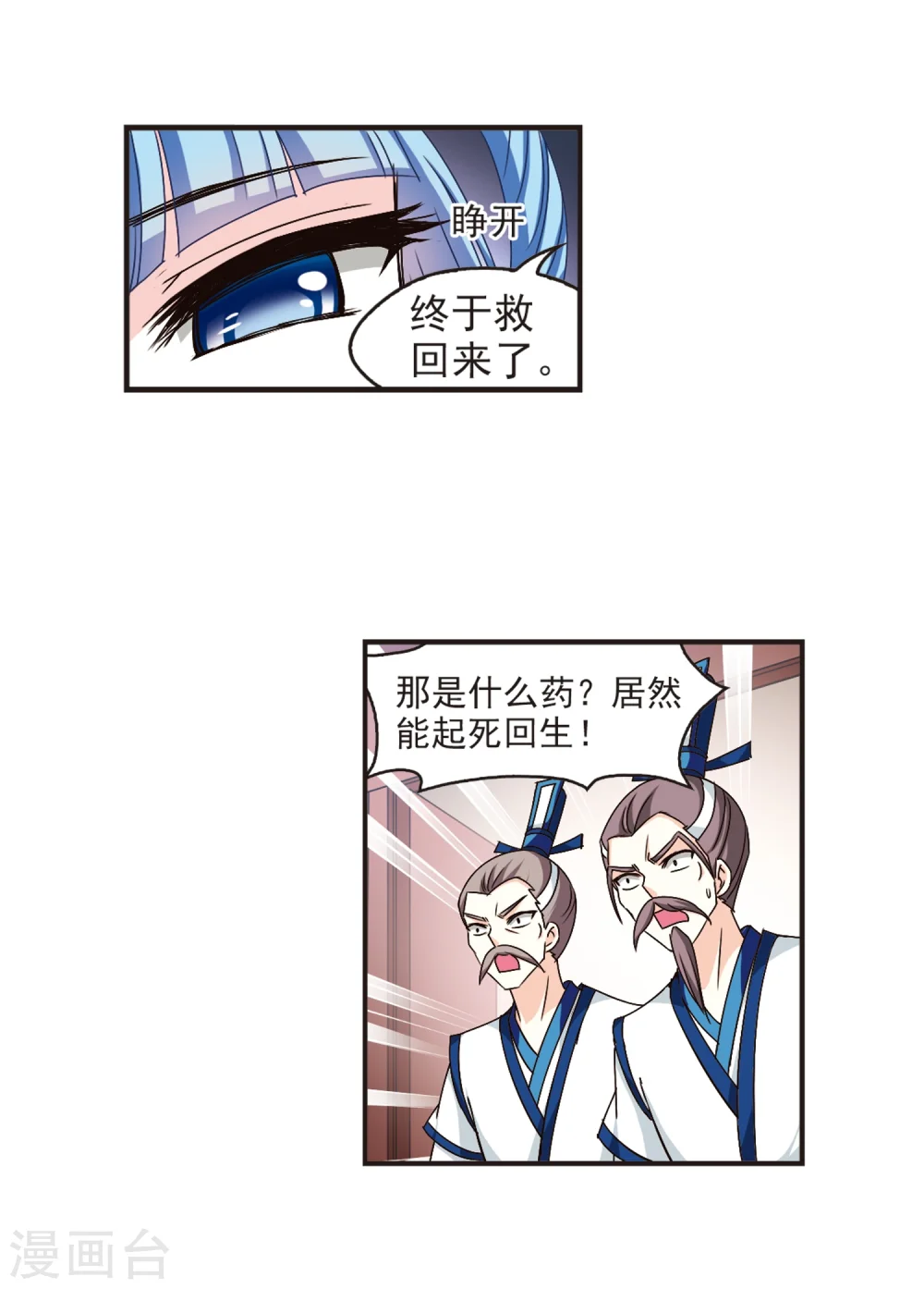 风起苍岚电视剧漫画,第120话 逆转11图