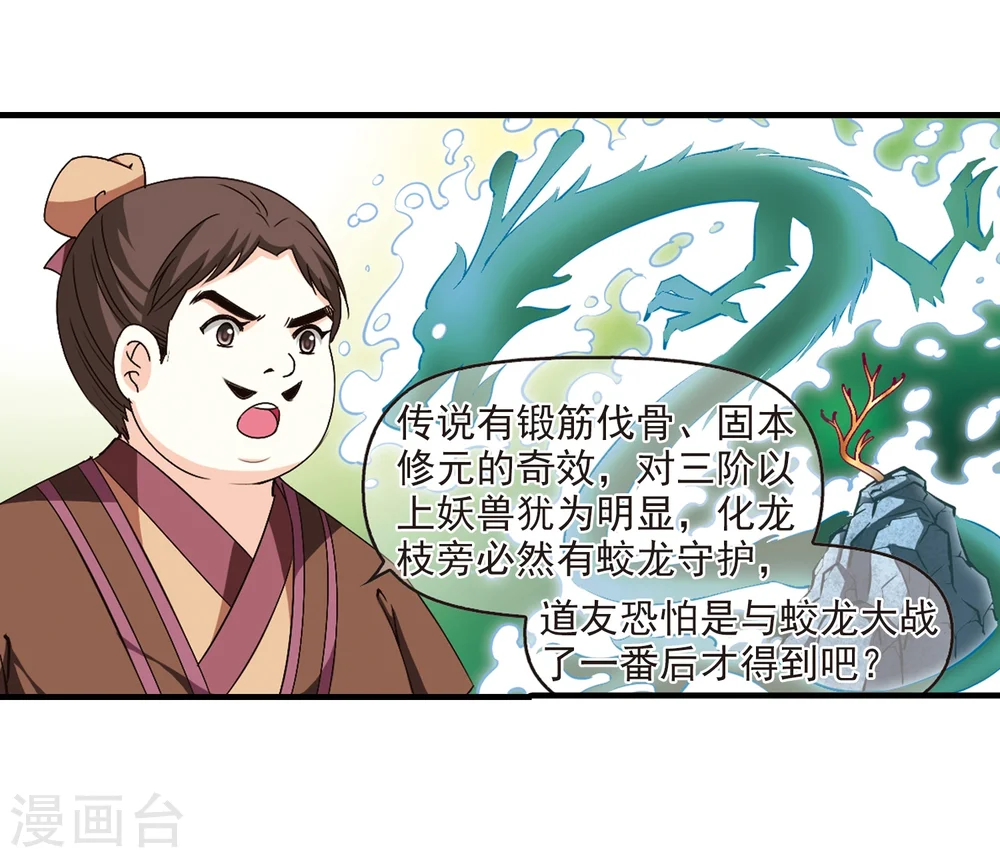 风起苍岚电视剧漫画,第165话 琅琊丹会2-12图
