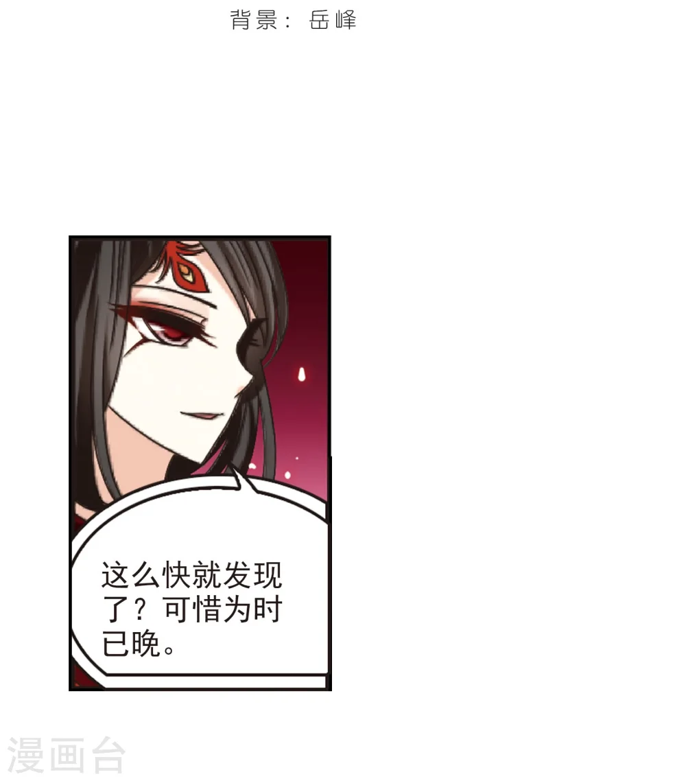 风起苍岚电视剧漫画,第212话 乐极生悲32图