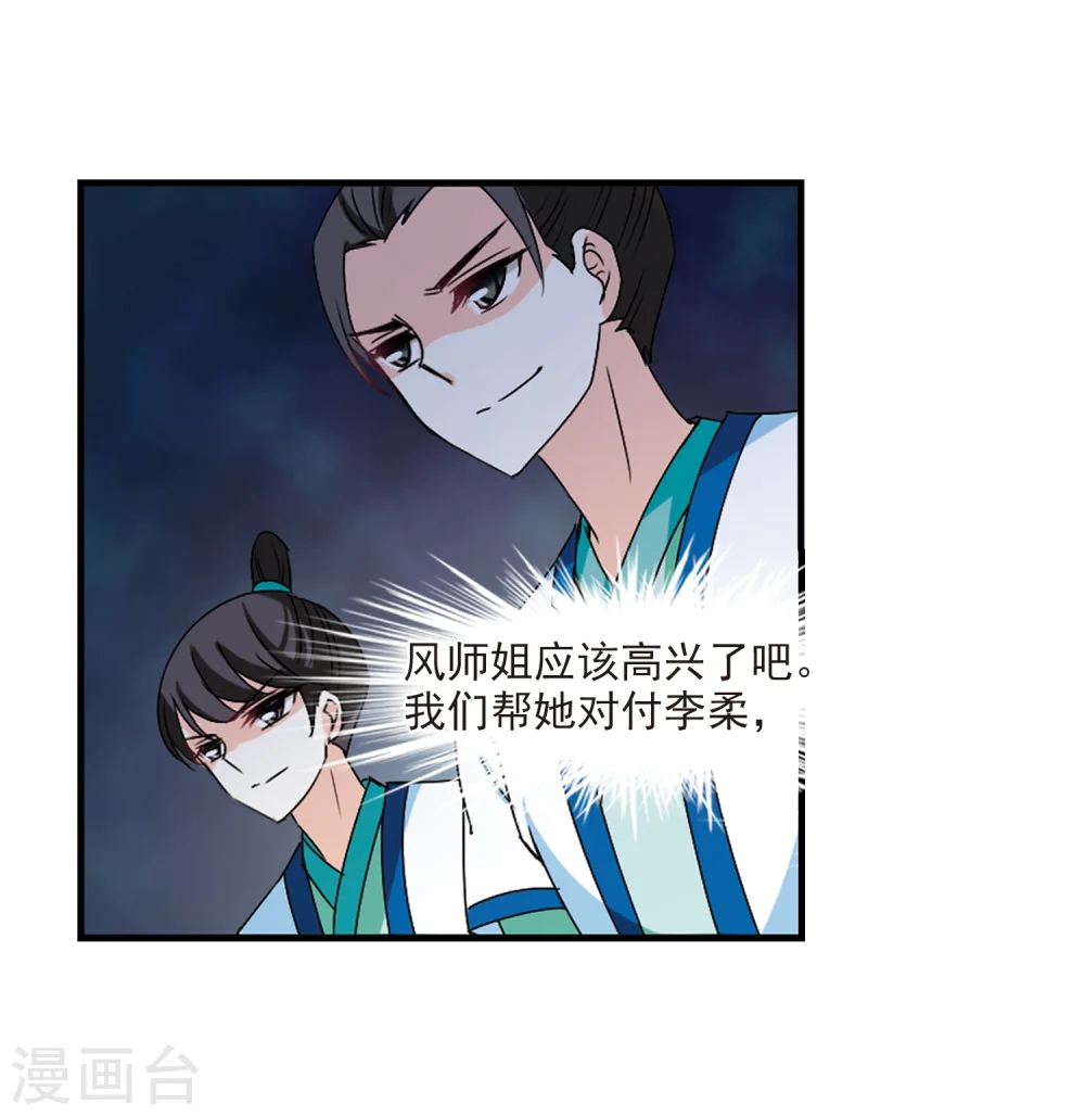 风起苍岚电视剧漫画,第253话 怒焰晴的心意22图