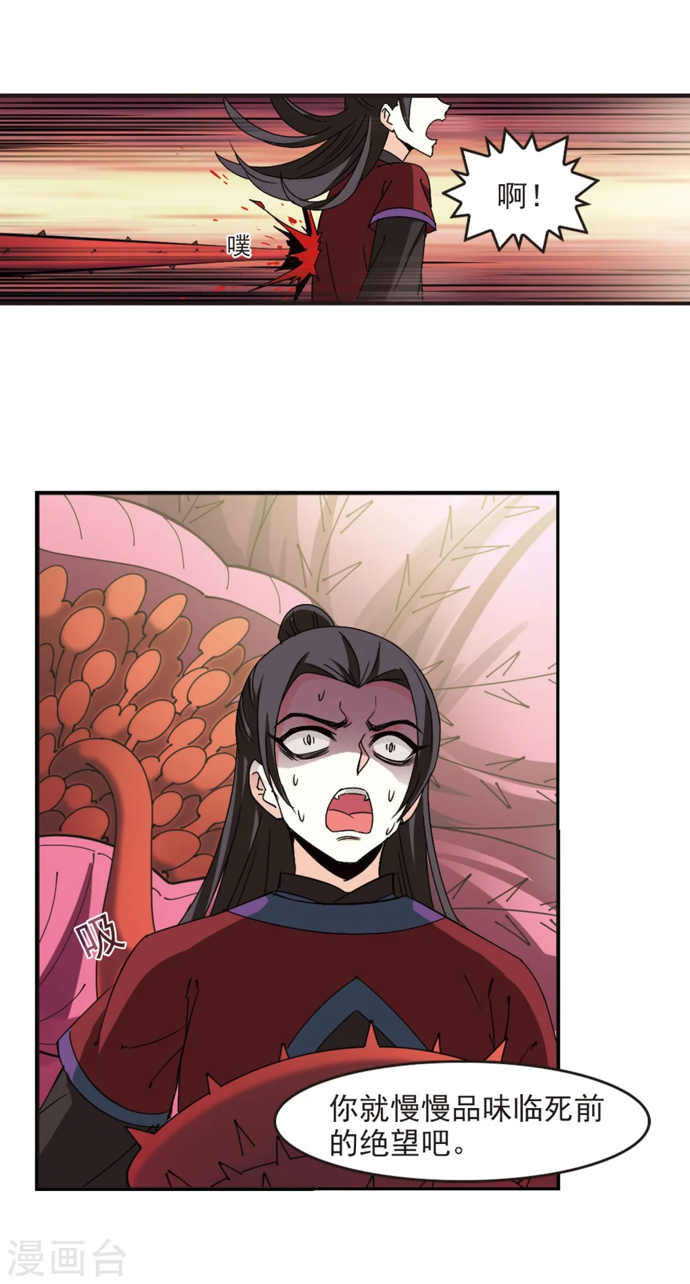 风起苍岚动漫第一季漫画,第244话 寒影重的仇人22图