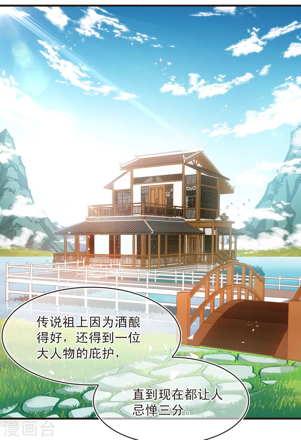 风起苍岚电视剧漫画,第2季127话 身怀重宝22图