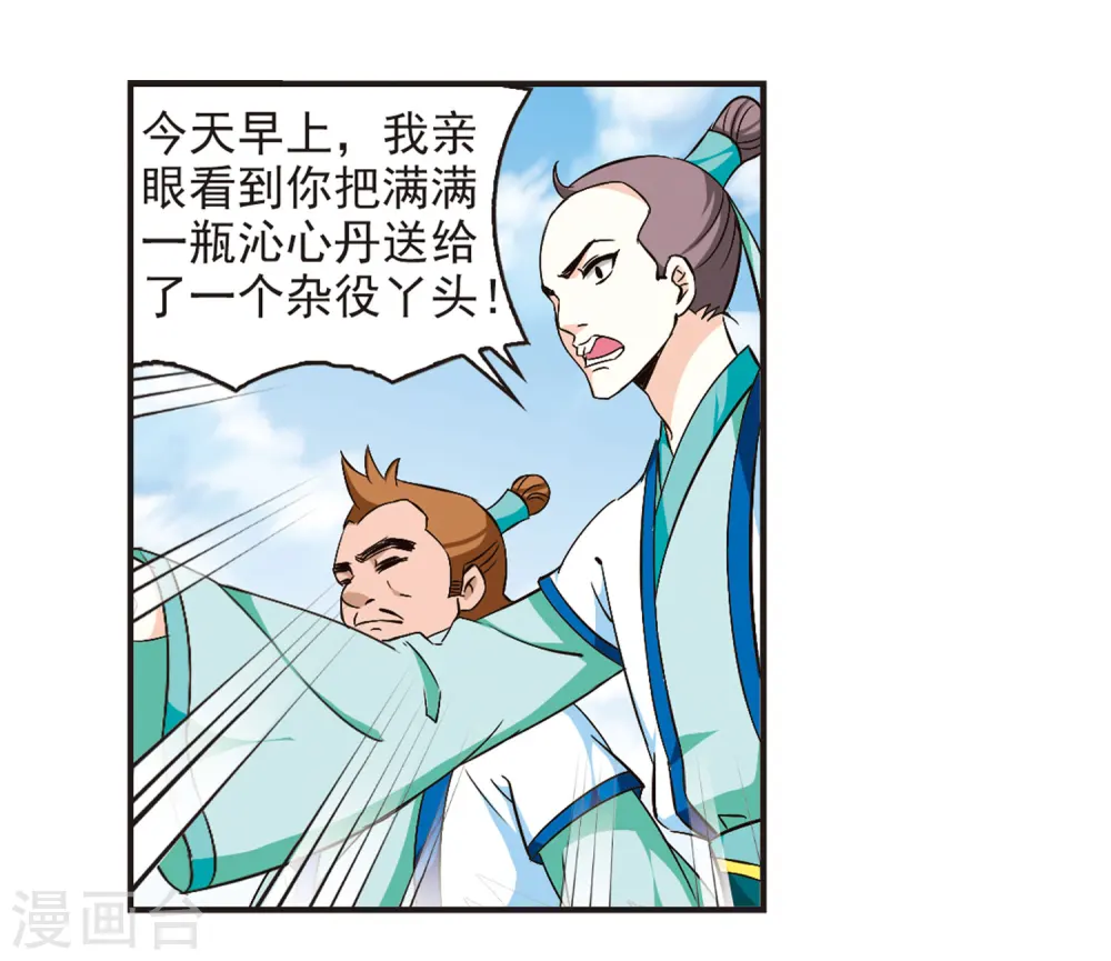 风起苍岚电视剧漫画,第85话 丹药赌斗21图