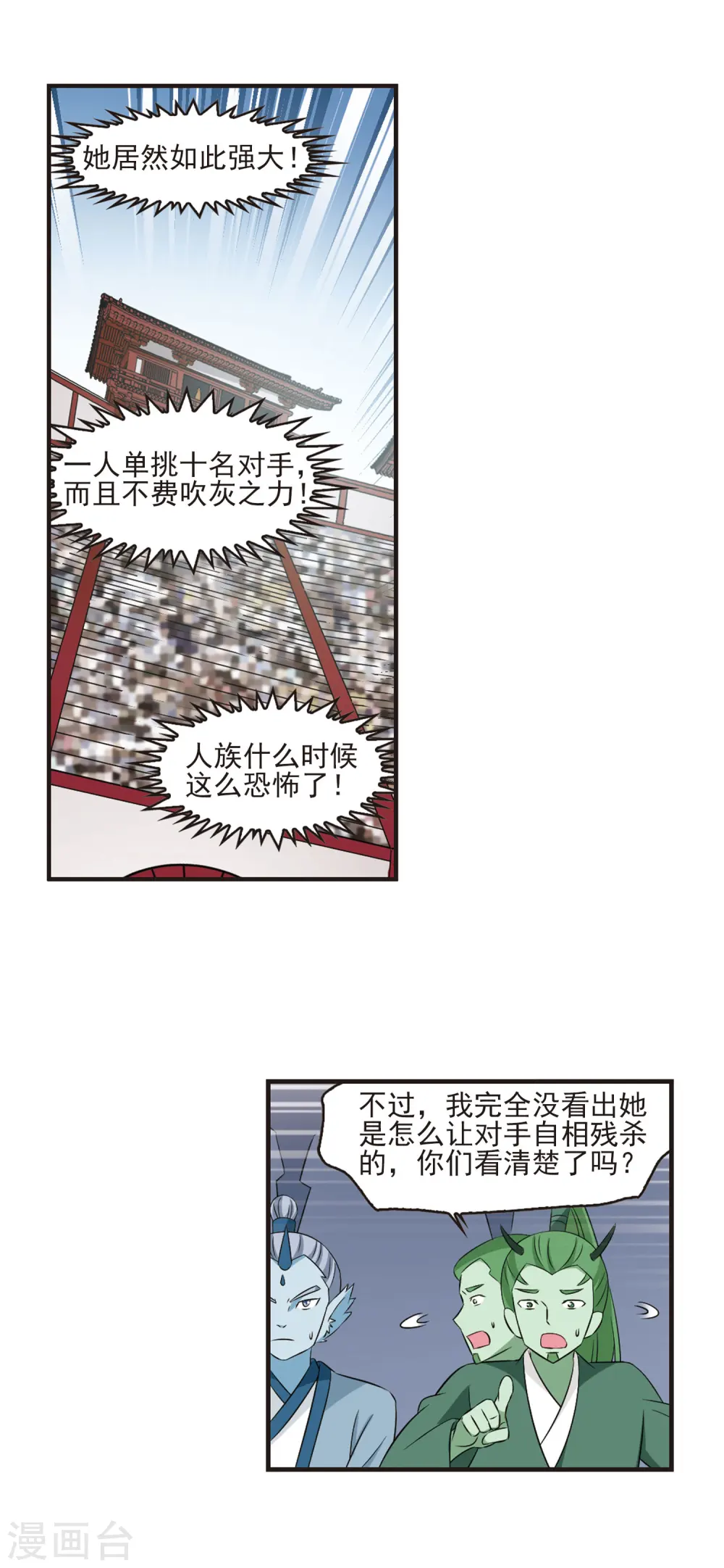 风起苍岚电视剧漫画,第346话 大跌眼镜22图