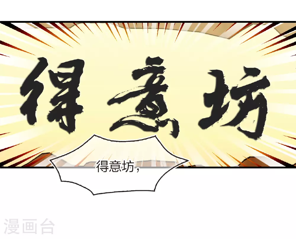 风起苍岚电视剧漫画,番外008 苍岚之巅17-22图