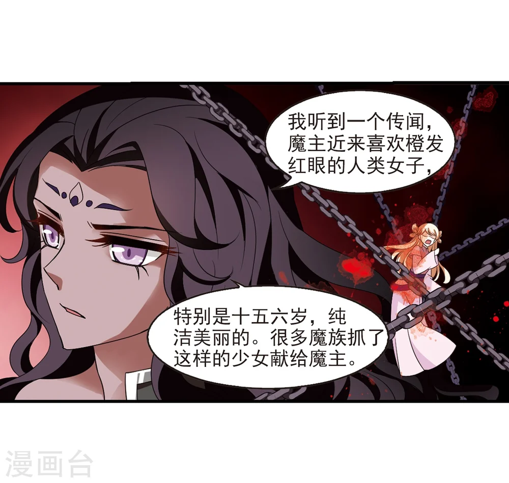 风起苍岚电视剧漫画,第367话 魔主21图