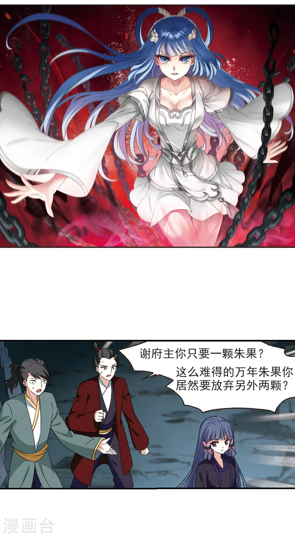 风起苍岚电视剧漫画,第2季25话 信任和欺骗12图