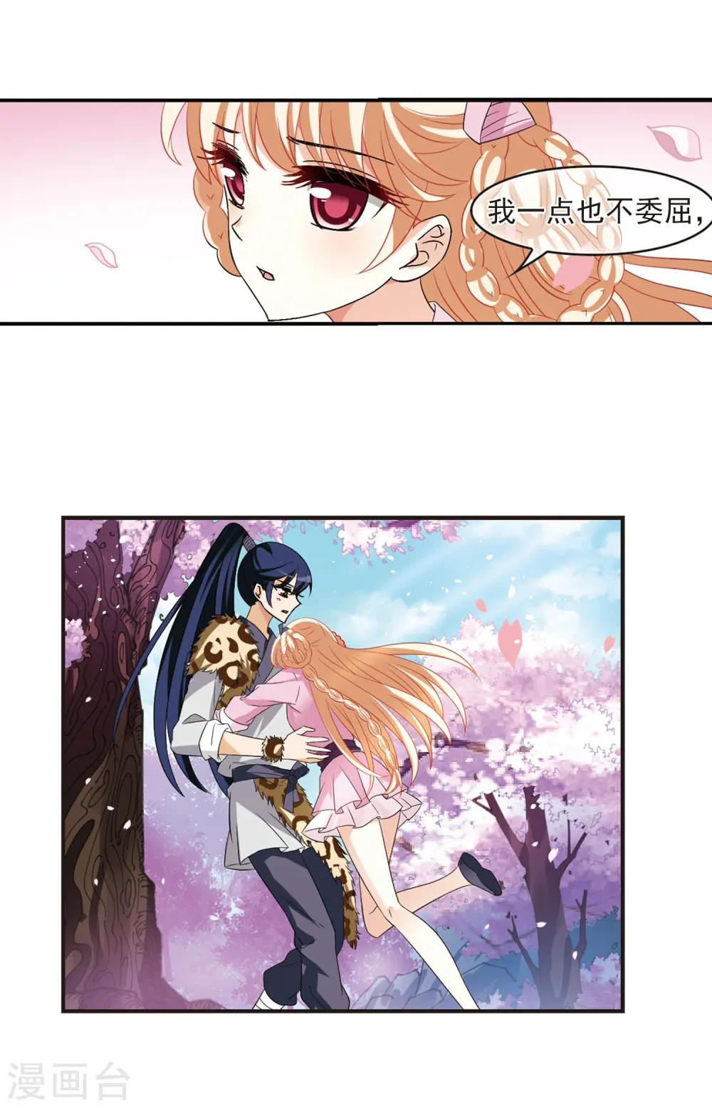 风起苍岚电视剧漫画,第315话 噬心迷梦引22图