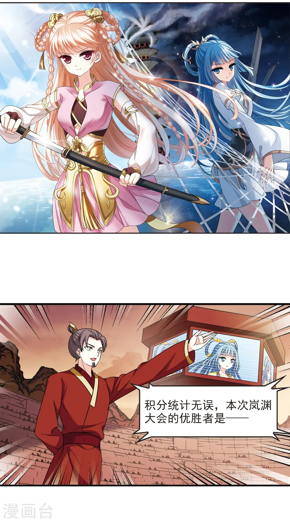 风起苍岚电视剧漫画,第2季51话 两人斗法32图