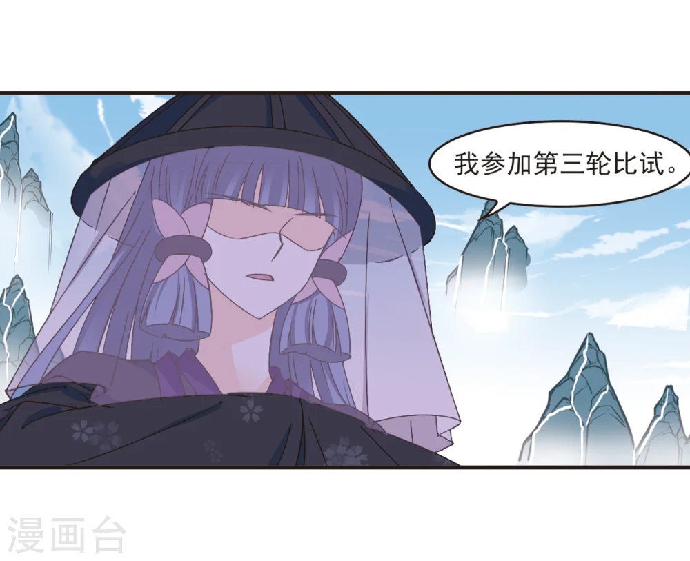 风起苍岚动漫第一季漫画,第192话 新秀挑战赛5-12图
