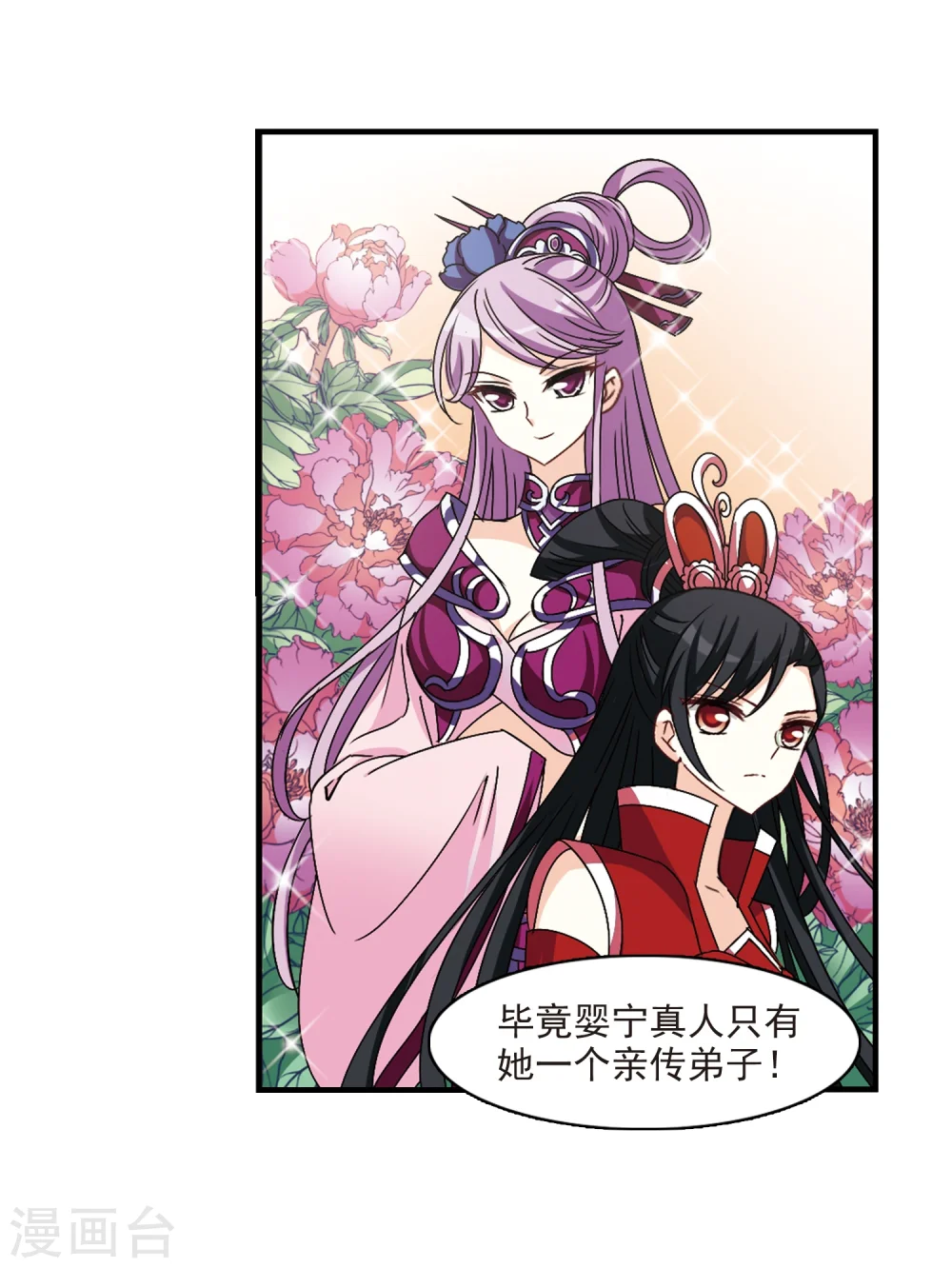 风起苍岚电视剧漫画,第253话 怒焰晴的心意21图