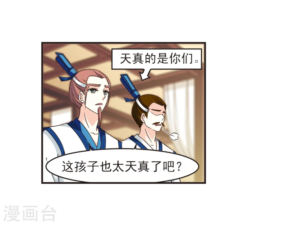 风起苍岚电视剧漫画,第125话 神秘大礼21图