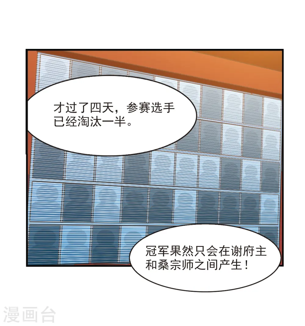 风起苍岚电视剧漫画,第2季34话 什么是欧皇11图