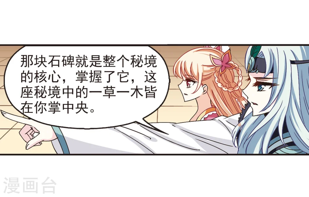 风起苍岚电视剧漫画,第205话 万年之前21图