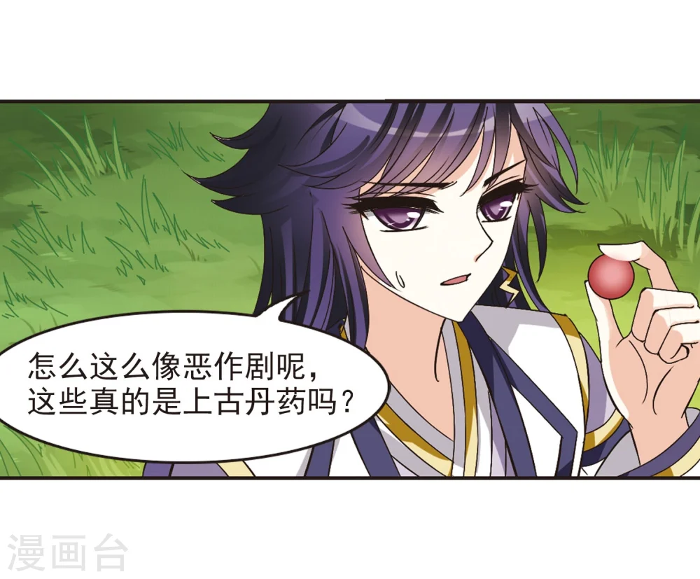 风起苍岚电视剧漫画,第211话 乐极生悲22图
