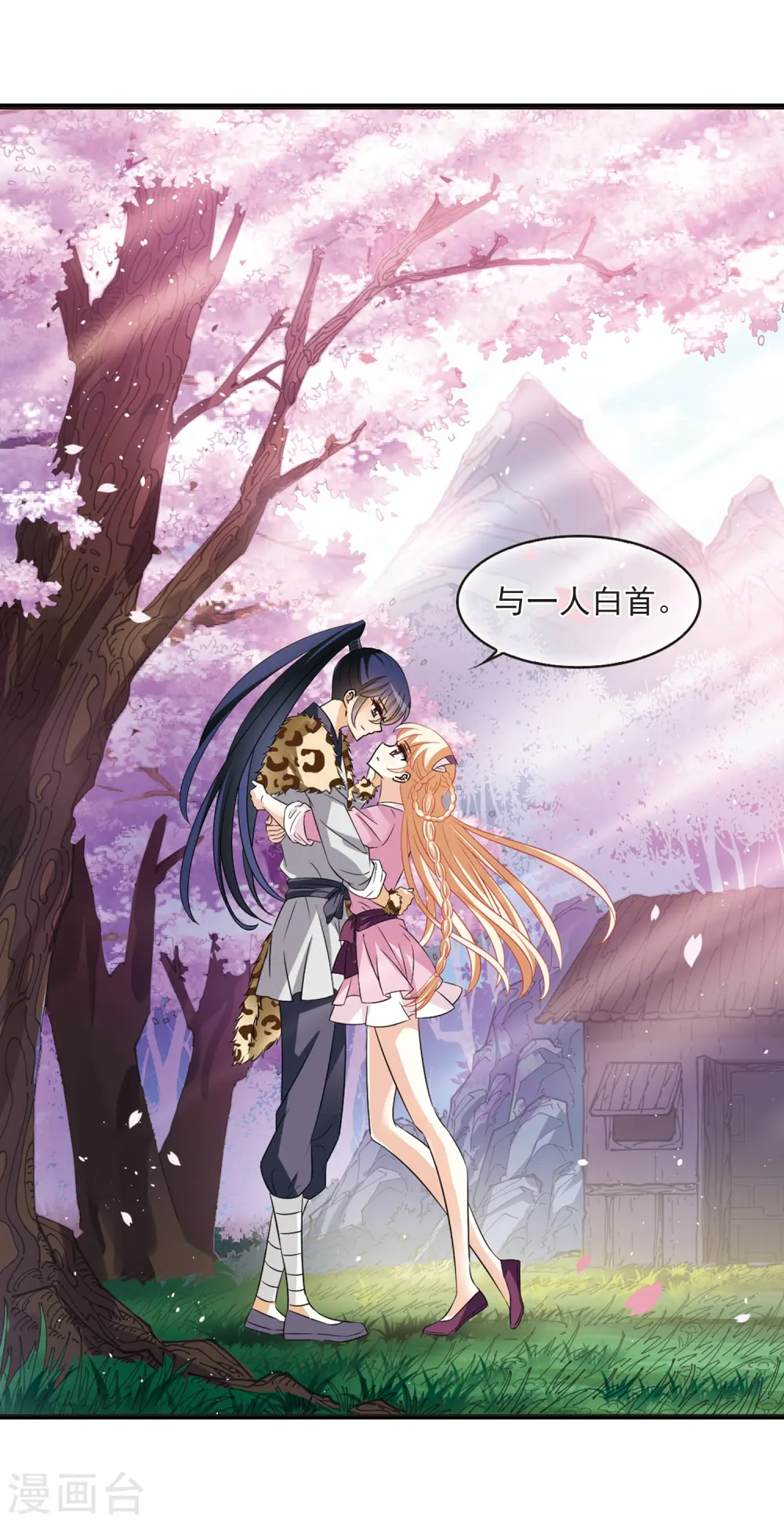 风起苍岚电视剧漫画,第315话 噬心迷梦引21图
