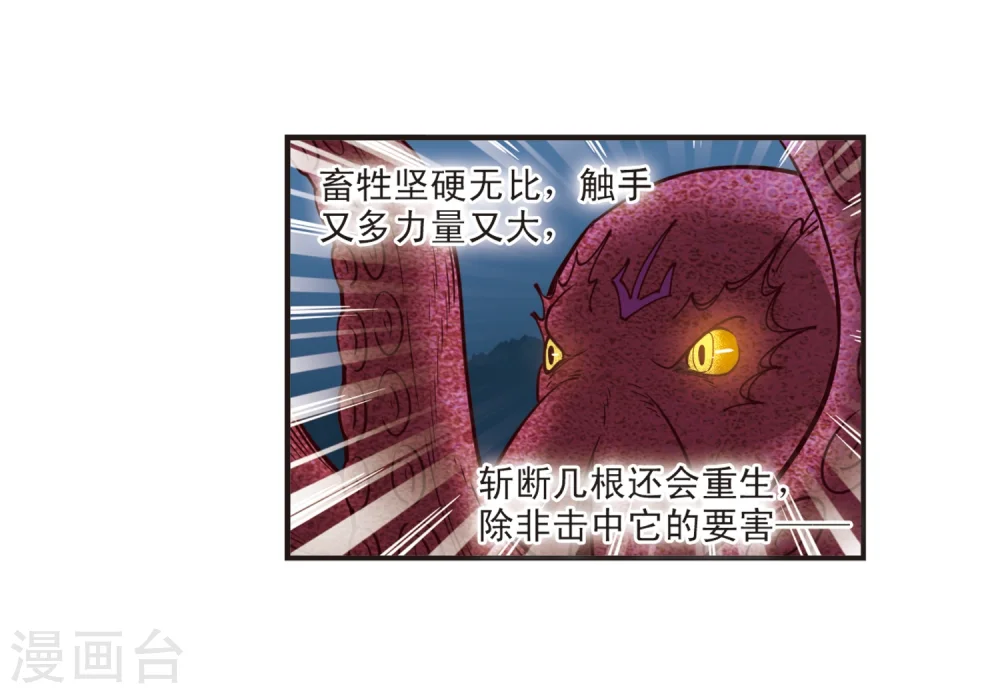 风起苍岚电视剧漫画,第309话 兵不血刃22图