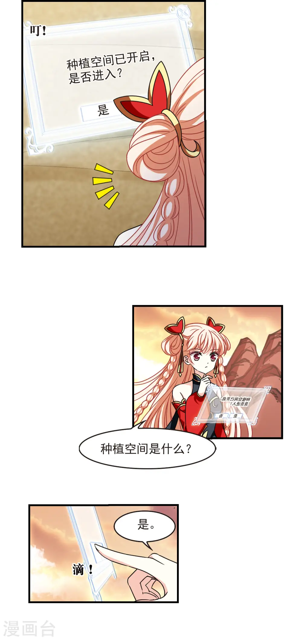 风起苍岚电视剧漫画,第2季107话 系统？系统！22图