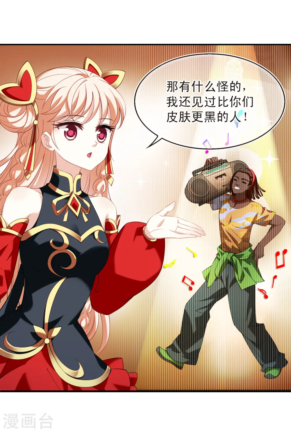 风起苍岚电视剧漫画,第2季191话 别有洞天31图