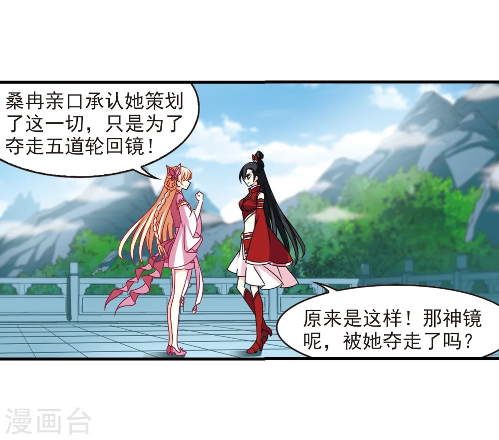 风起苍岚电视剧漫画,第270话 众叛亲离12图