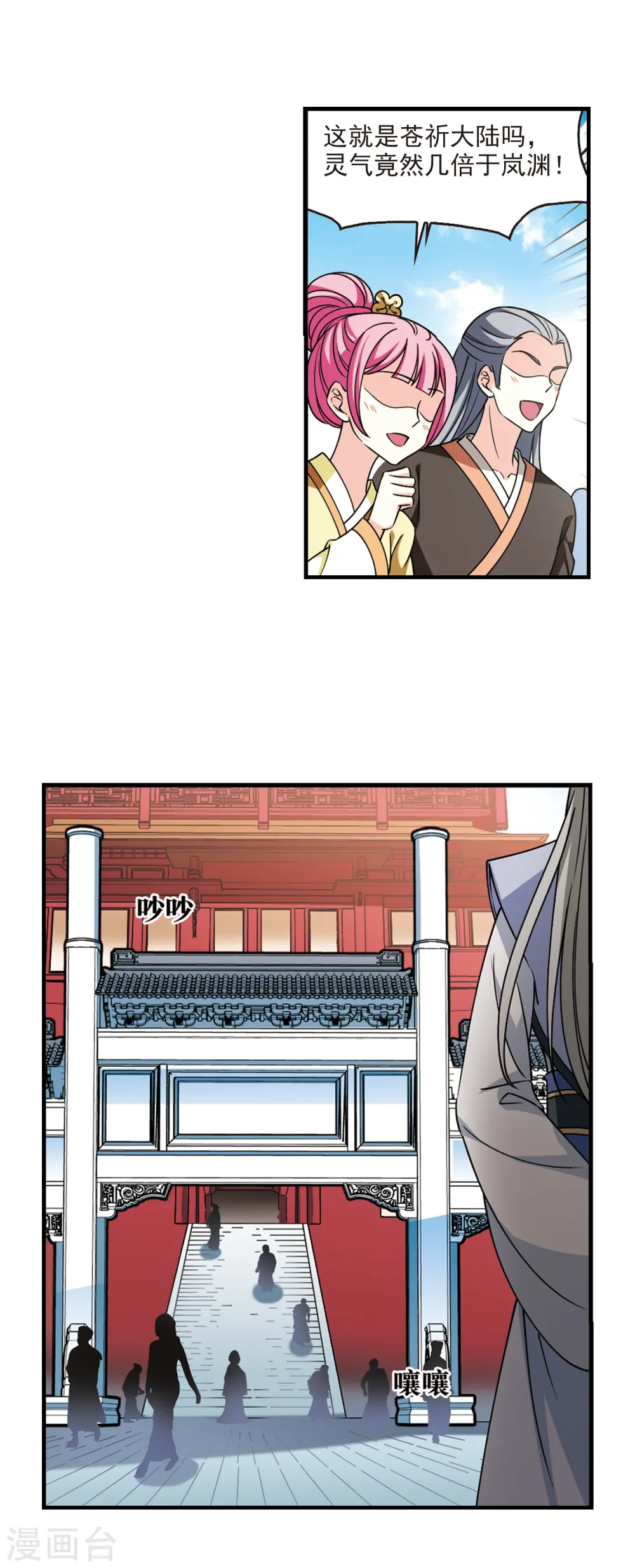风起苍岚电视剧漫画,第2季110话 抵达苍祈21图