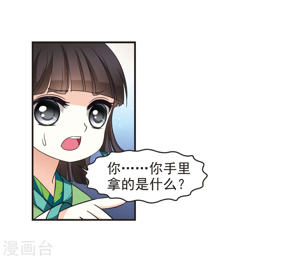 风起苍岚电视剧漫画,第77话 灵茶樨眉22图