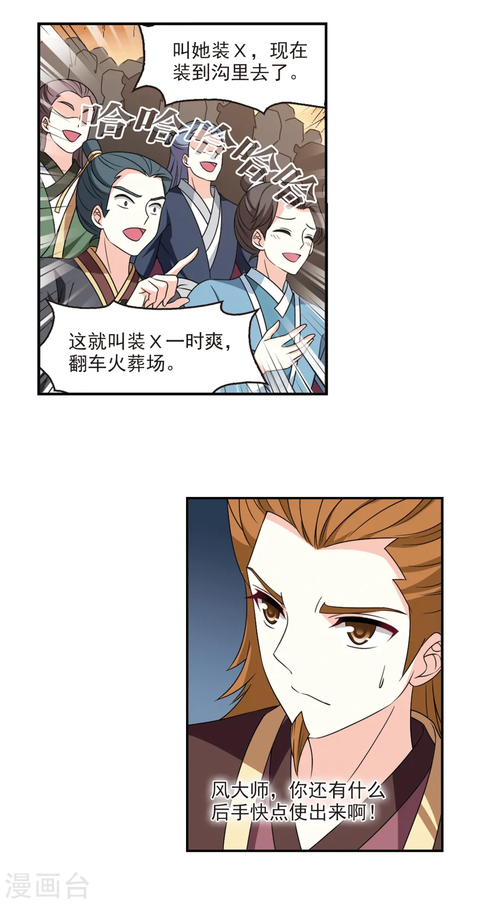 风起苍岚电视剧漫画,第2季50话 两人斗法22图