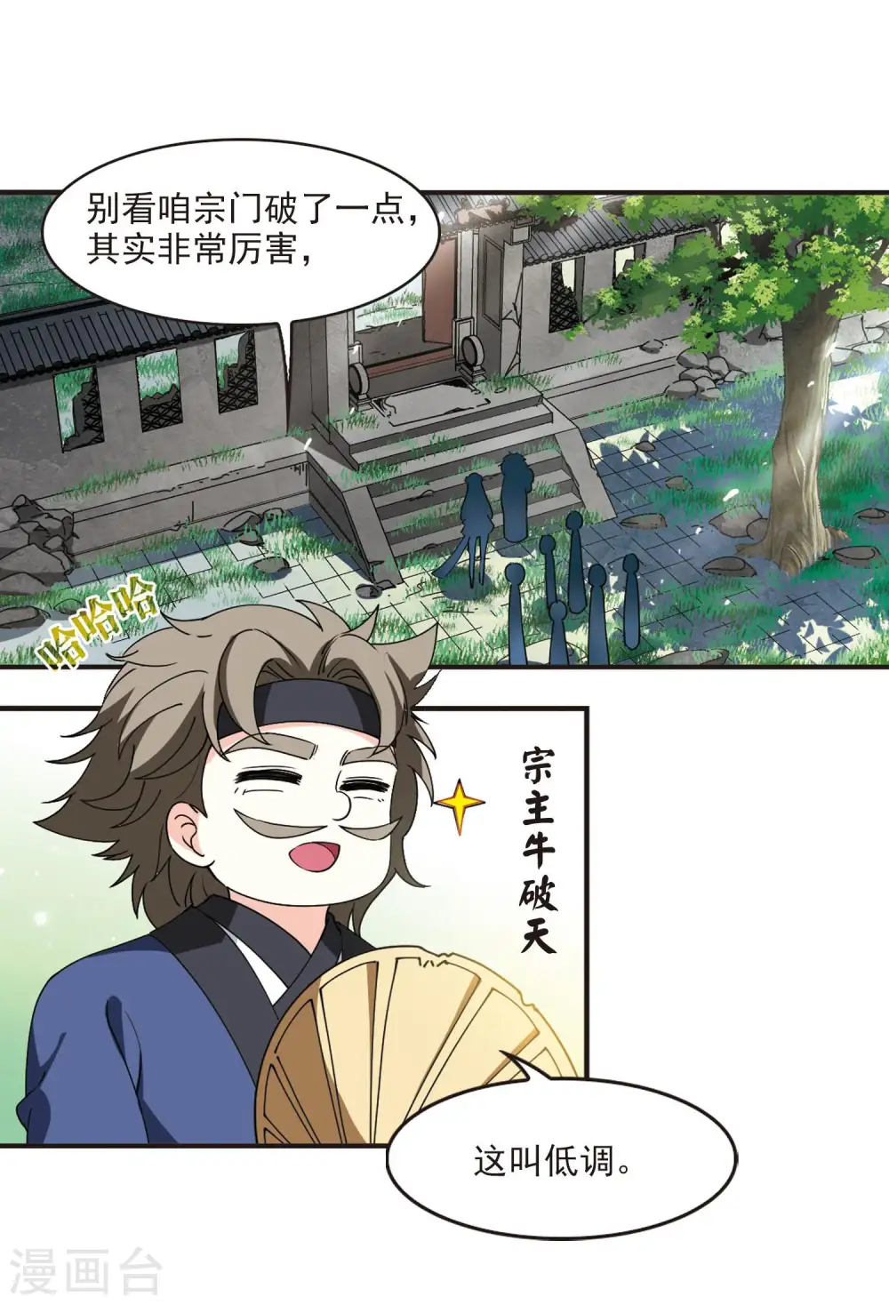 风起苍岚电视剧漫画,第2季115话 奇门奇人11图