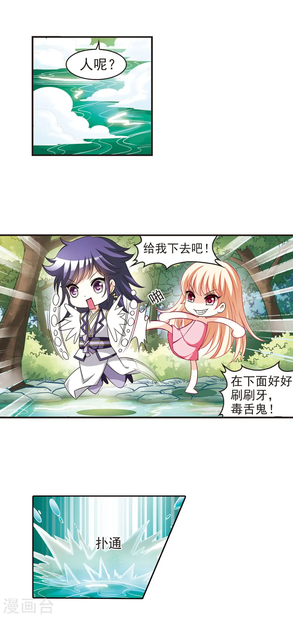 风起苍岚电视剧漫画,第59话 等级狂飙21图