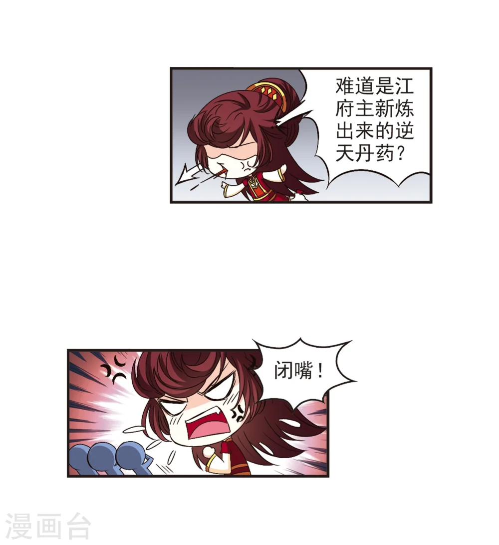 风起苍岚电视剧漫画,第136话 对战凤鸟21图