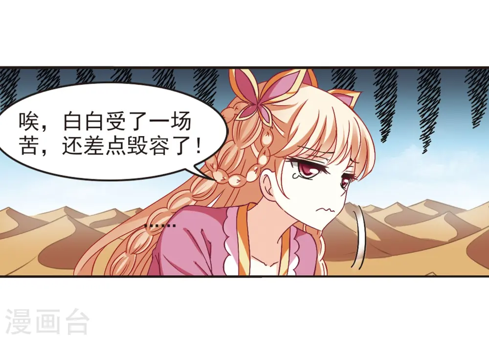 风起苍岚电视剧漫画,第243话 寒影重的仇人11图