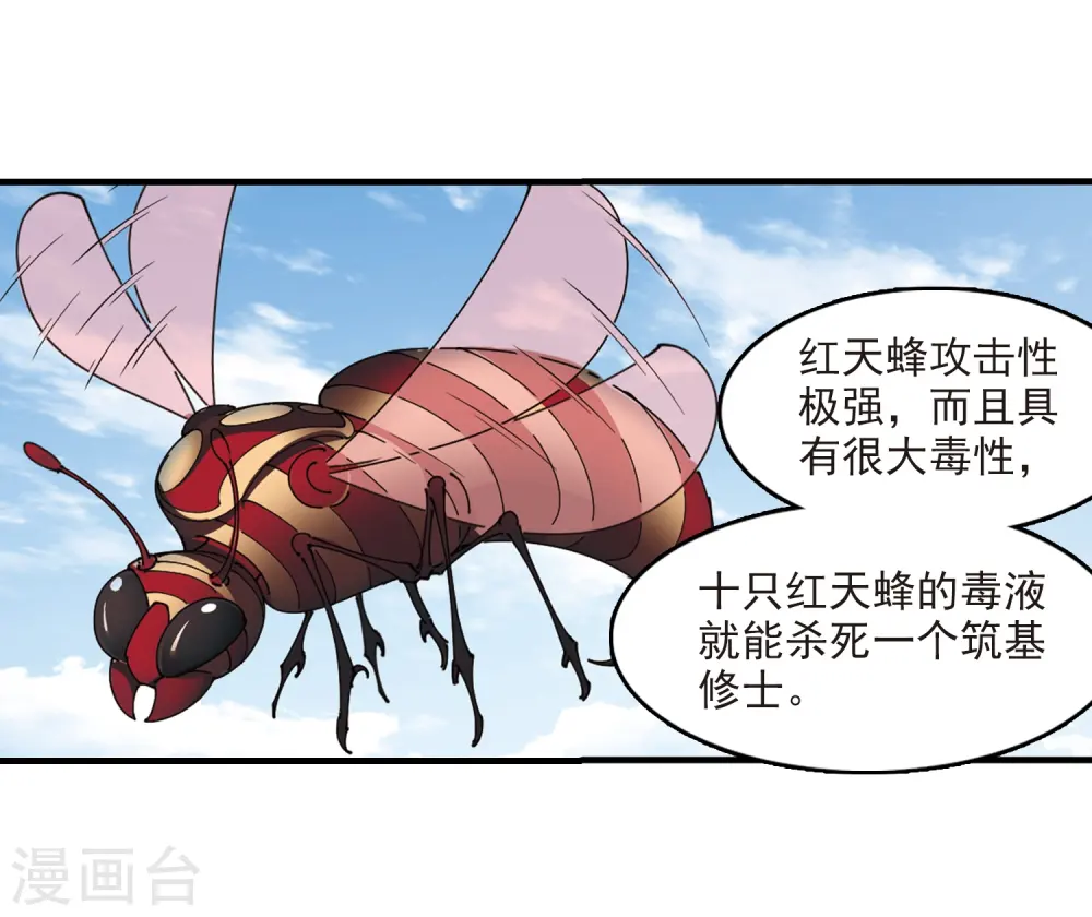 风起苍岚动漫第一季漫画,第248话 出事32图