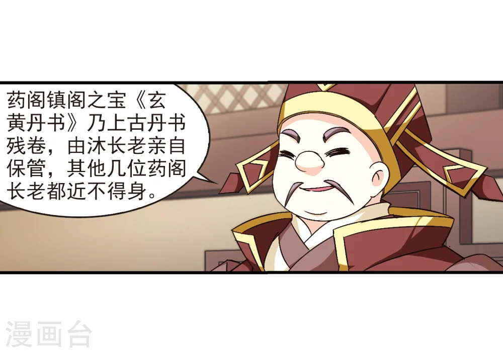 风起苍岚电视剧漫画,第100话 再遇故人21图