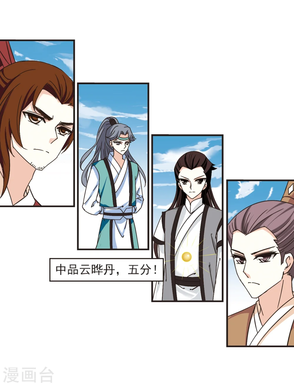 风起苍岚电视剧漫画,第189话 新秀挑战赛4-12图