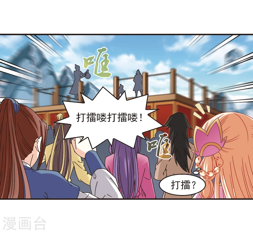 风起苍岚电视剧漫画,第173话 琅琊丹会5-21图