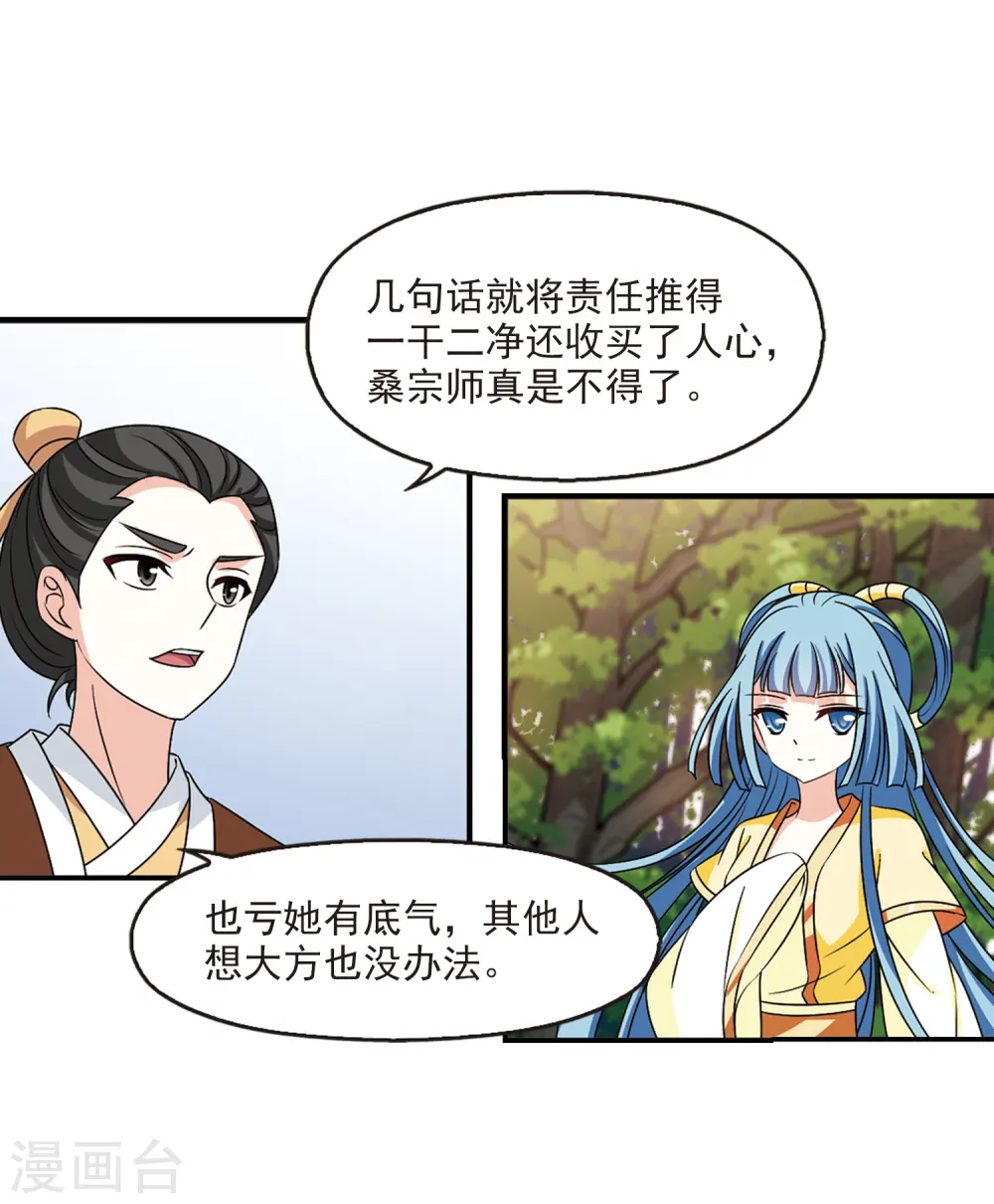 风起苍岚电视剧漫画,第2季39话 遭遇桑冉31图