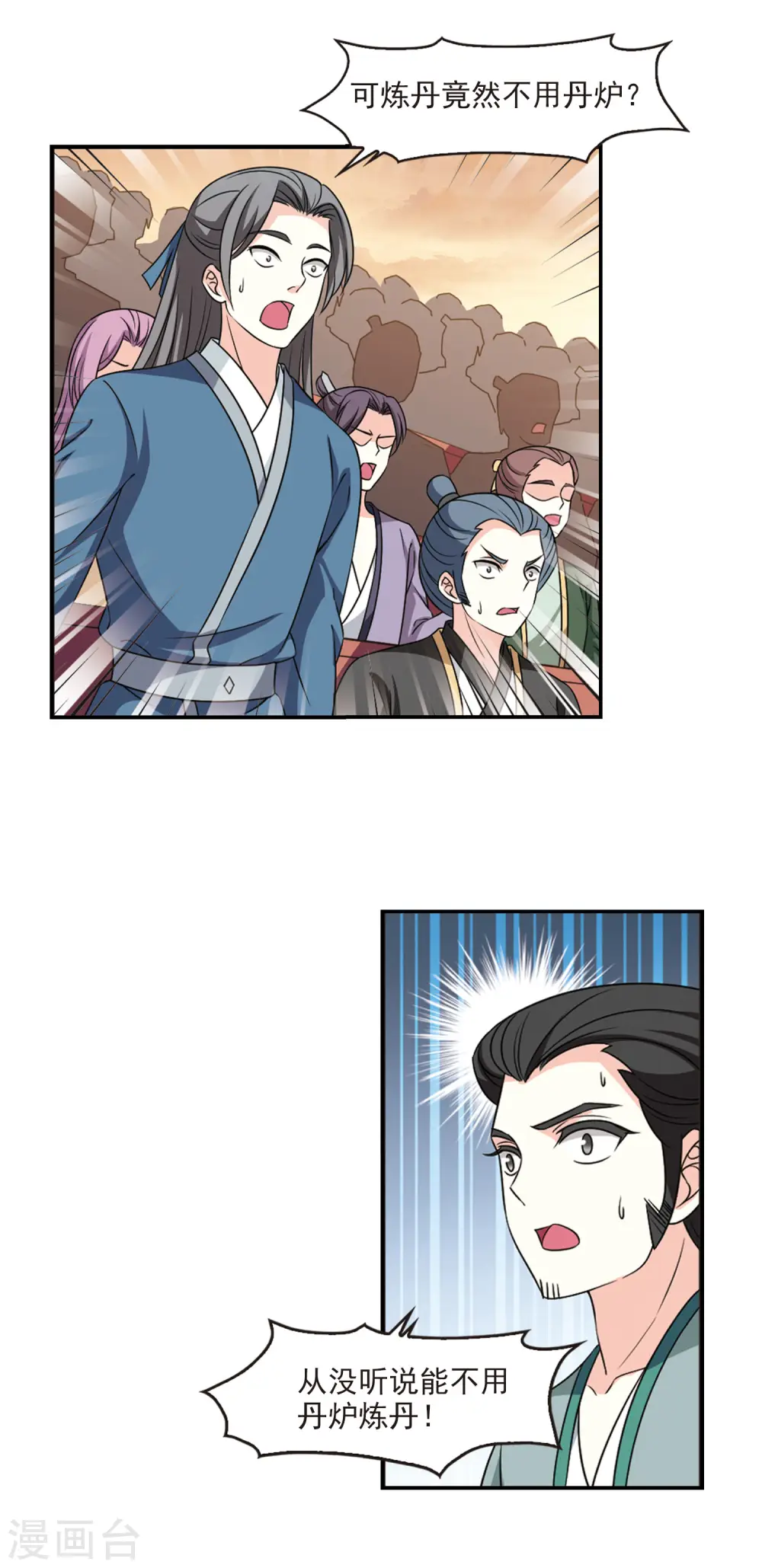 风起苍岚电视剧漫画,第2季51话 两人斗法31图