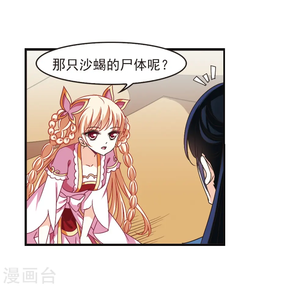 风起苍岚电视剧漫画,第243话 寒影重的仇人11图