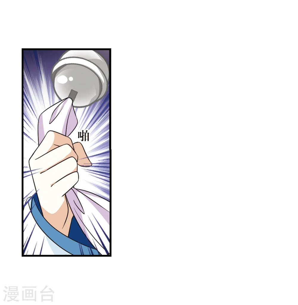 风起苍岚电视剧漫画,第373话 魔界吃瓜21图