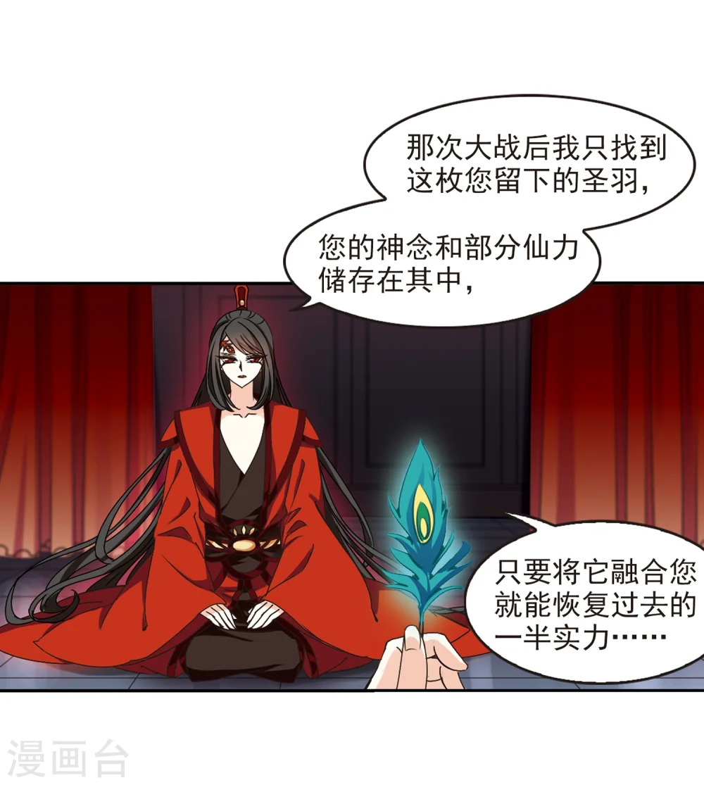 风起苍岚电视剧漫画,第219话 玄寂宗之危11图