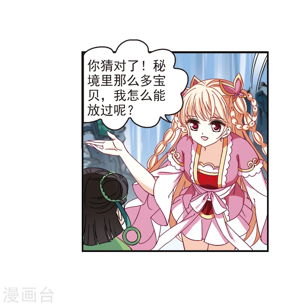 风起苍岚电视剧漫画,第231话 臻寰秘境12图