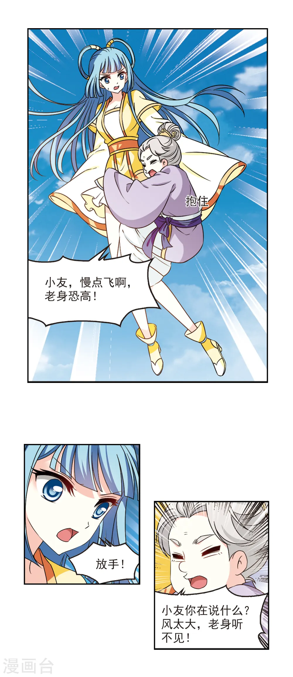 风起苍岚电视剧漫画,第2季43话 自爆身份11图