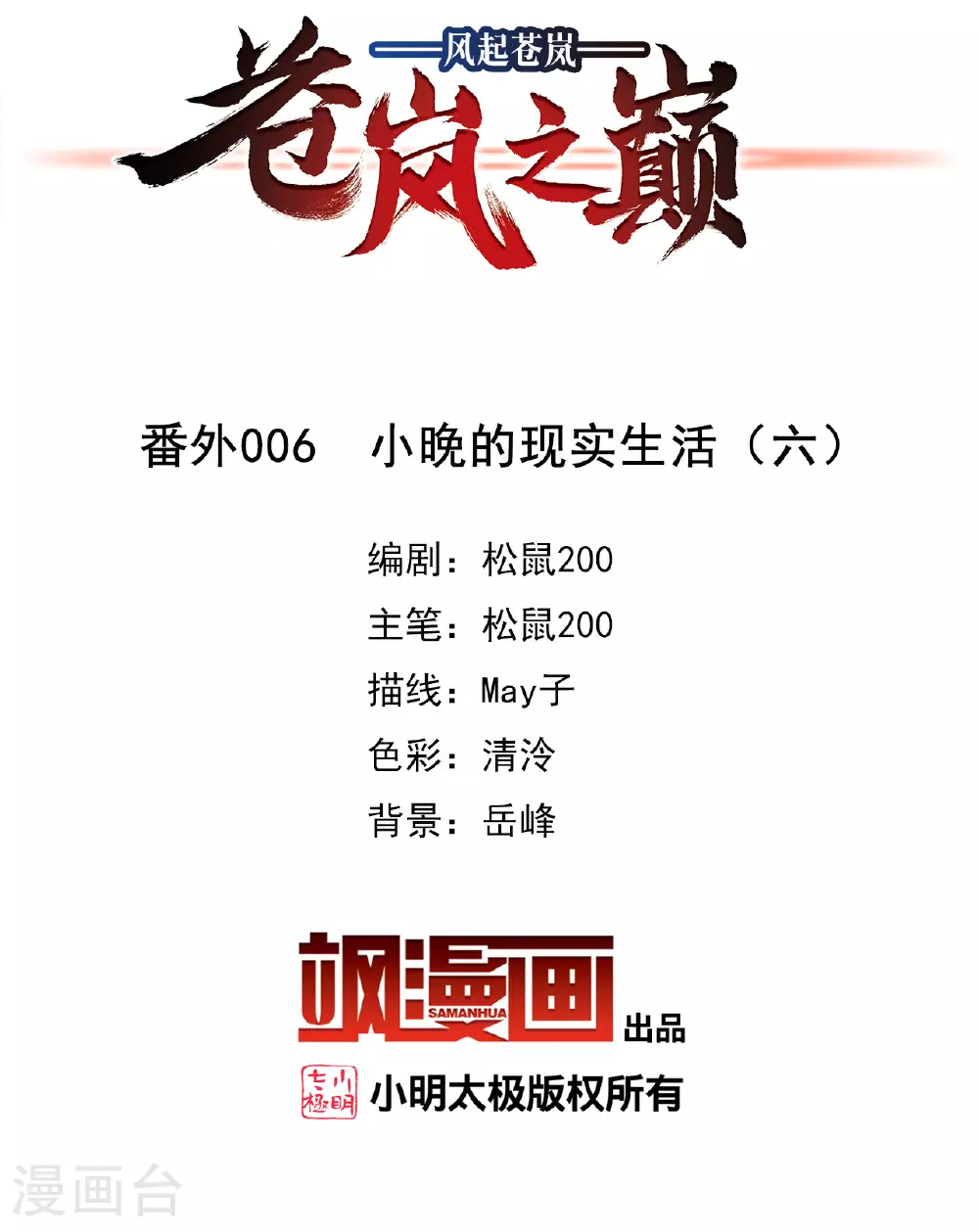 风起苍岚电视剧漫画,番外006 小晚的现实生活62图