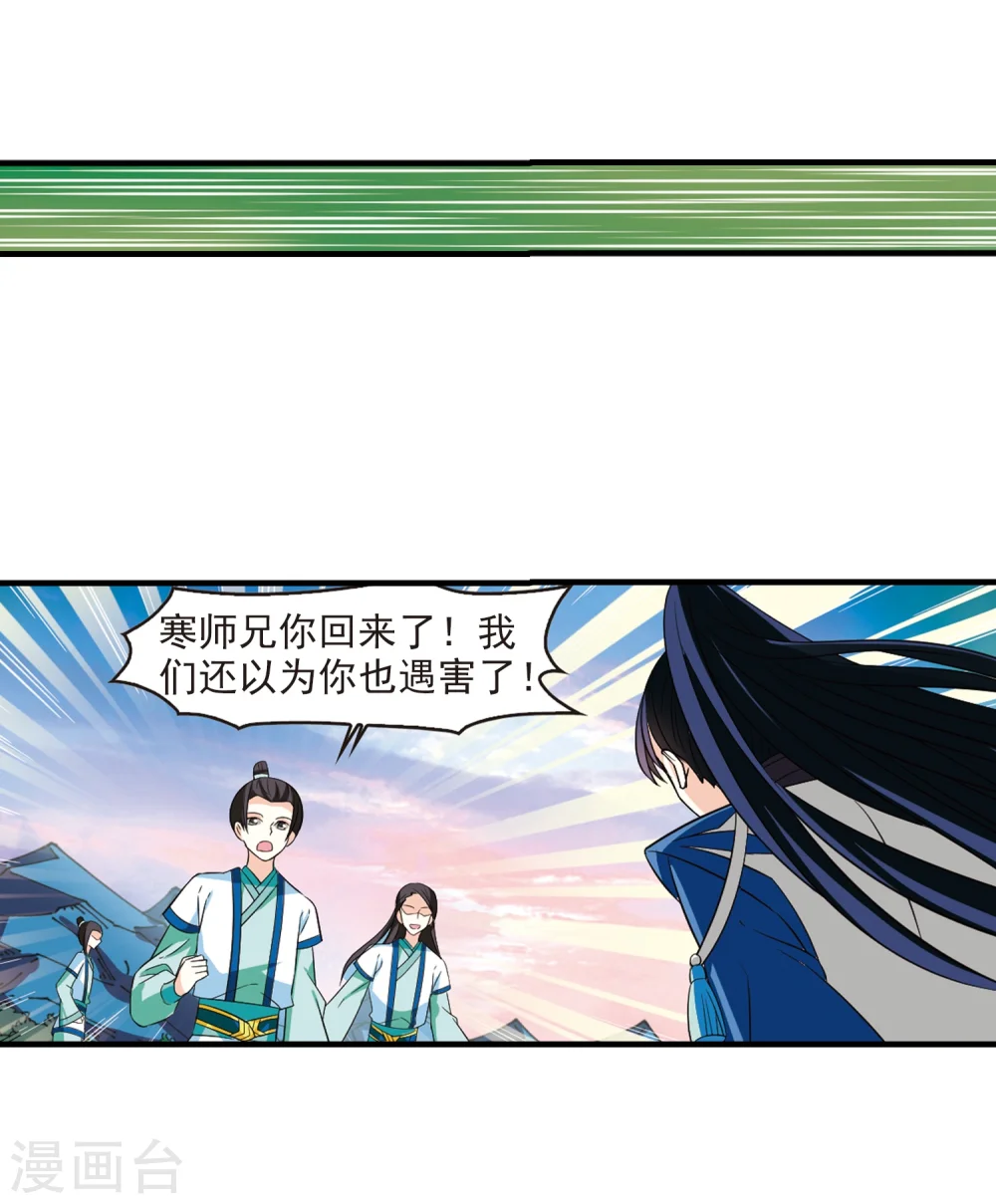 风起苍岚电视剧漫画,第256话 幕后黑手22图