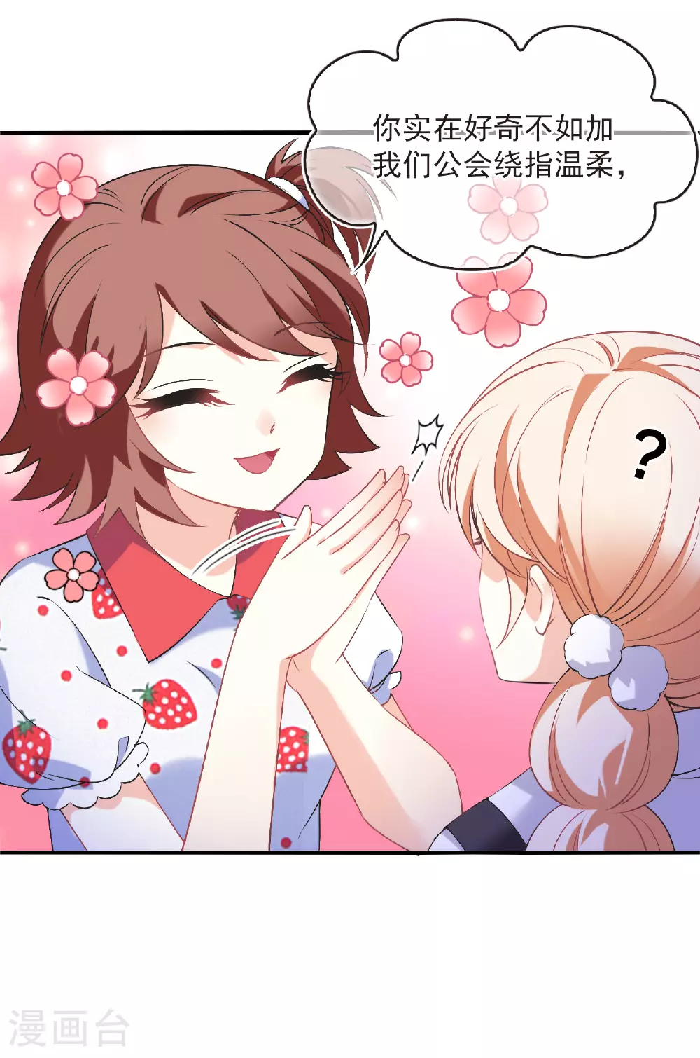 风起苍岚电视剧漫画,番外012 苍岚之巅19-22图
