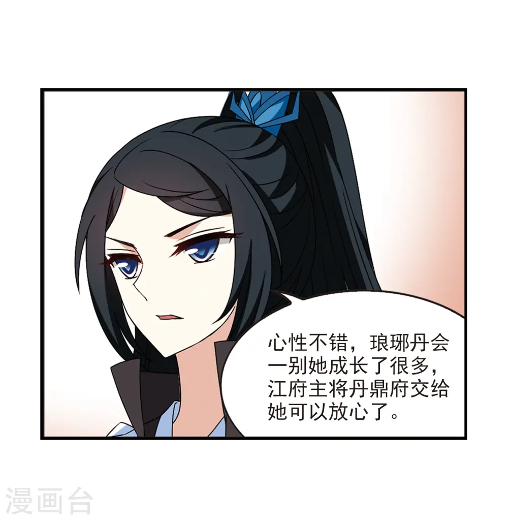 风起苍岚电视剧漫画,第2季25话 信任和欺骗11图