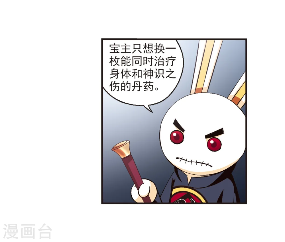 风起苍岚电视剧漫画,第133话 醉翁之意21图
