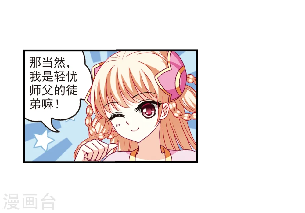 风起苍岚漫客栈漫画,第111话 收服海带12图